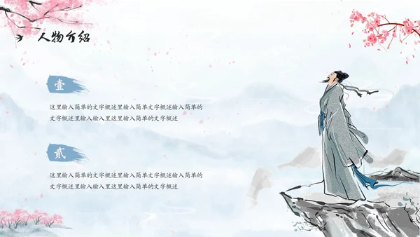 水彩水墨中国风扇子粉色花卉人物介绍通用PPT