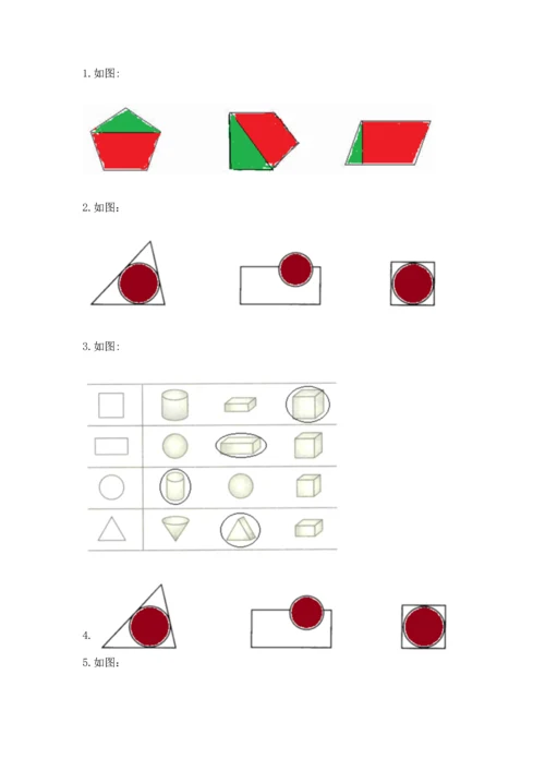 人教版一年级下册数学第一单元 认识图形（二）测试卷完整.docx