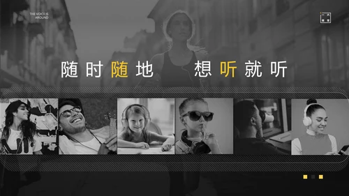 声临其境高端音响发布会PPT模板