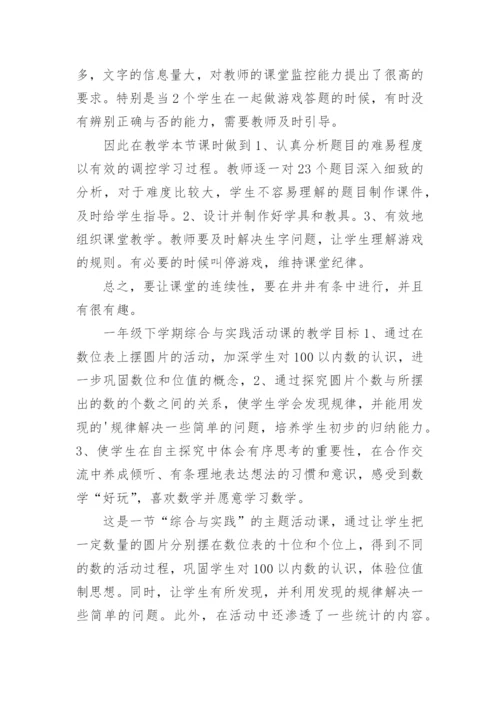 小学一年级下册综合实践教学总结.docx