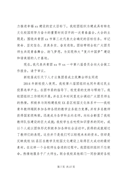 第一篇：共青团代表大会（团代会）工作报告.docx