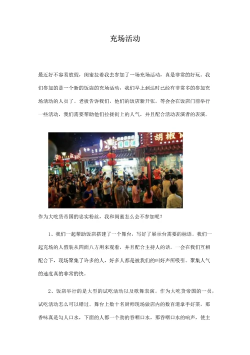 充场活动-(1)-0.docx