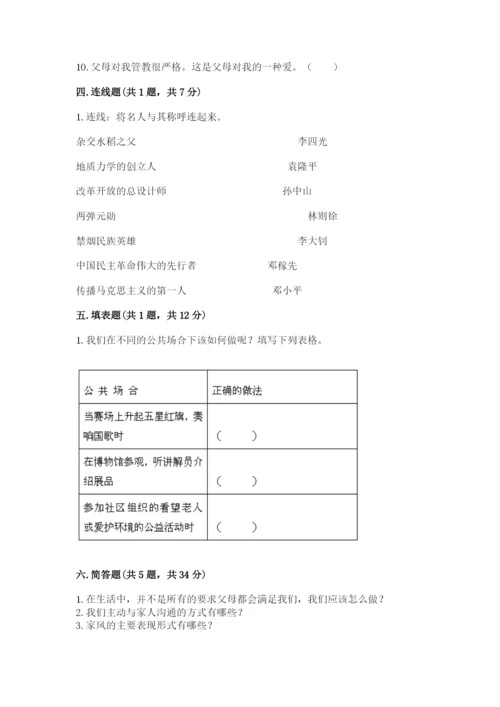 部编版五年级下册道德与法治 期末测试卷精品（有一套）.docx