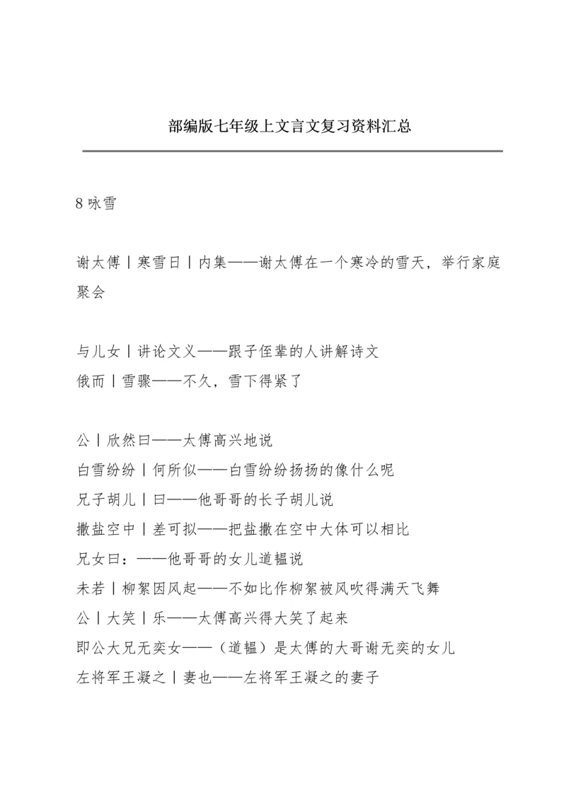 部编版七年级上文言文复习资料汇总.docx