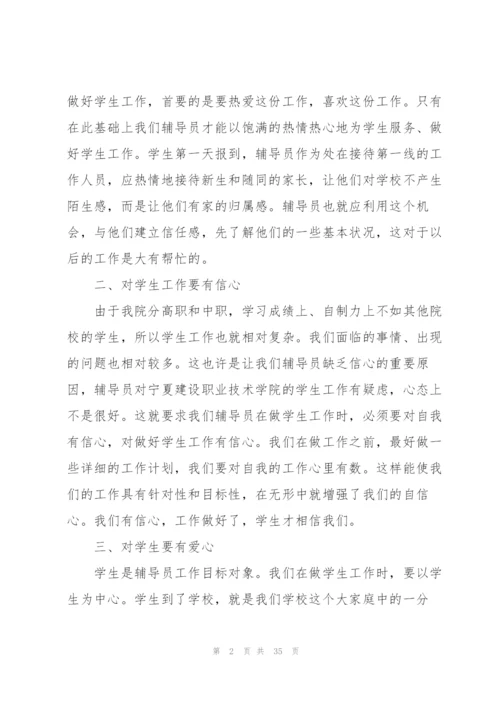 师德师风心得范本十篇.docx