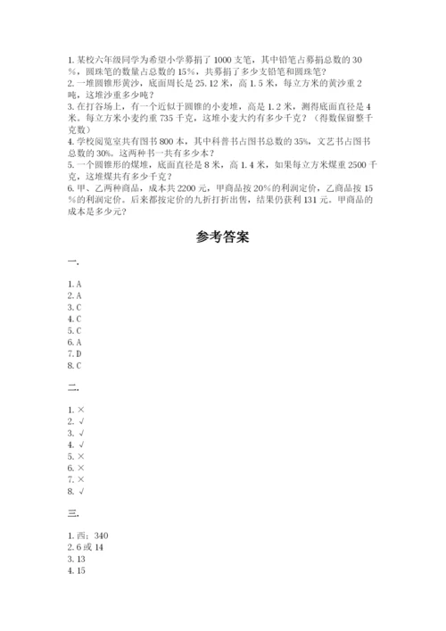 小升初数学综合练习试题及完整答案1套.docx