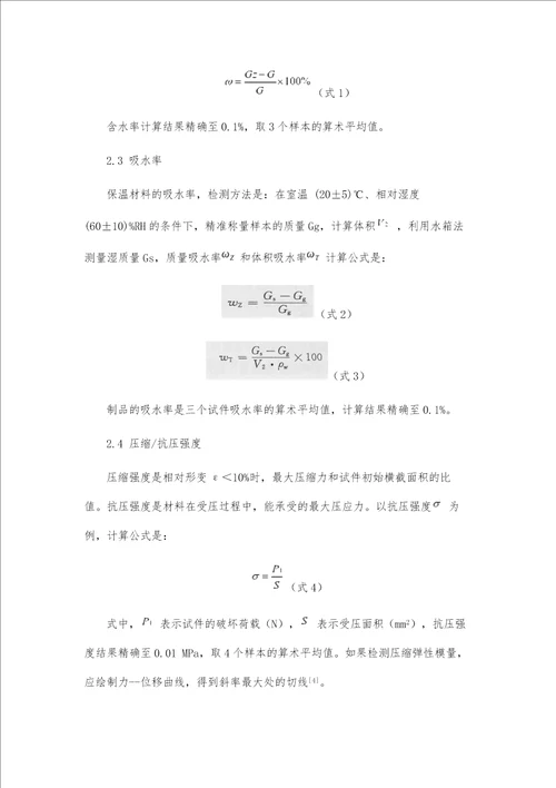 建筑节能常用保温材料检测方法之探究