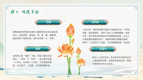 浅色简约水墨中国风小暑PPT模板