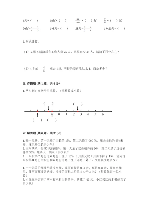 小升初六年级期末测试卷完整版.docx