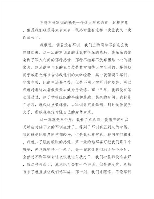 关于军训的心得体会大学生合集11篇