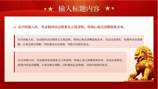 红色党政风科学发展观的实践应用模板