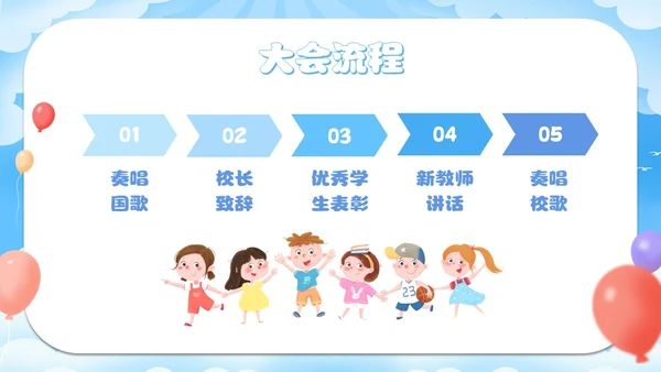卡通插画幼儿园小学中学新学期开学典礼PPT