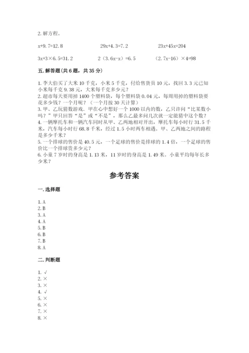 小学五年级上册数学期末考试试卷及参考答案【达标题】.docx