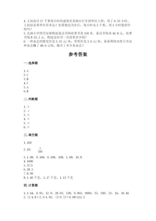 人教版五年级上册数学期中测试卷精品（能力提升）.docx