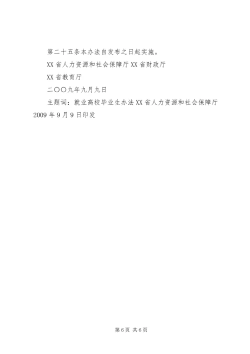 学校申办报告湖北人力资源和社会保障厅 (2).docx
