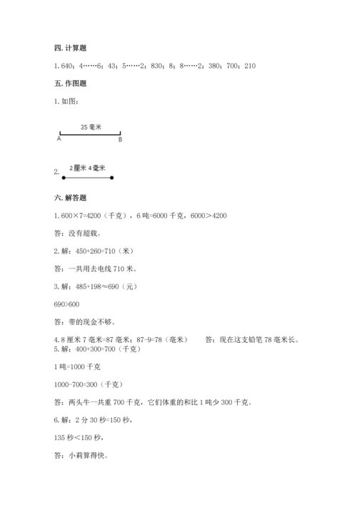人教版三年级上册数学期中测试卷【培优】.docx
