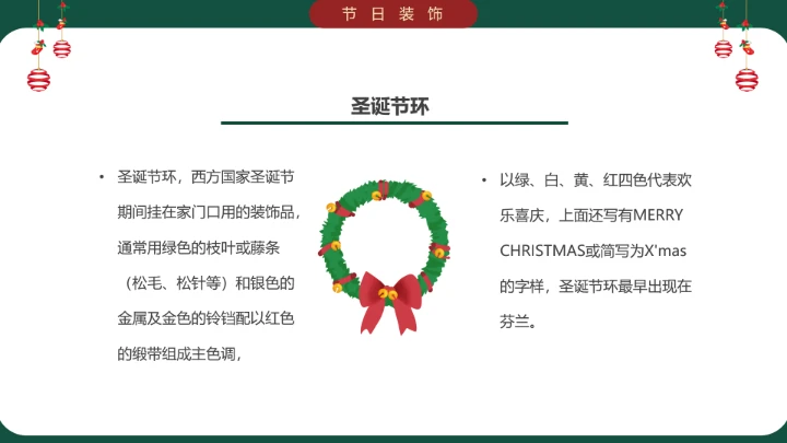 小学生主题班会通用版 圣诞节快乐 课件