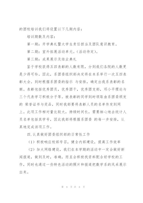 组织部工作计划范文模版.docx