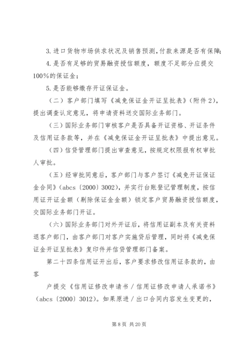 信用社(银行)金融机构项目融资业务管理暂行办法 (4).docx