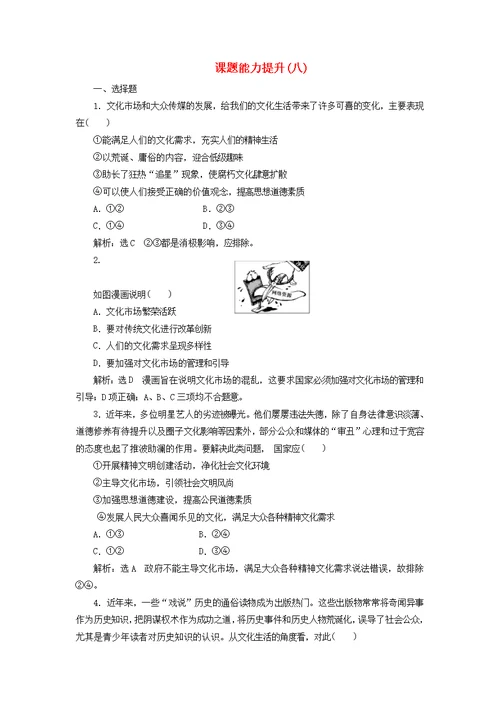 2018 2019学年高中历史课题能力提升八（含解析）