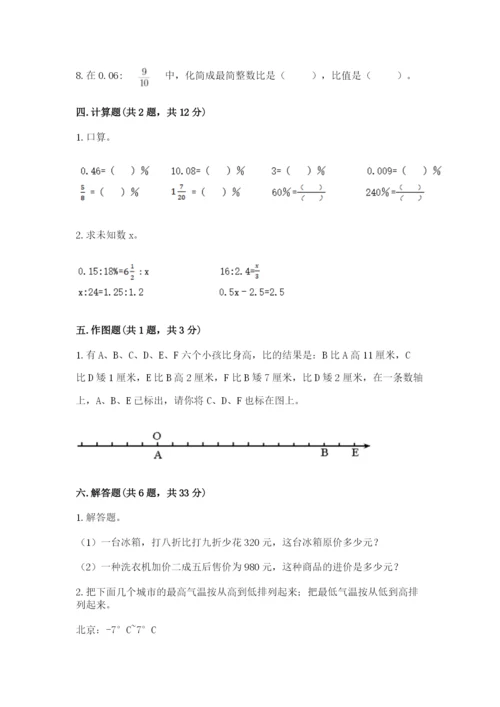 人教版六年级下册数学期末测试卷带答案（达标题）.docx