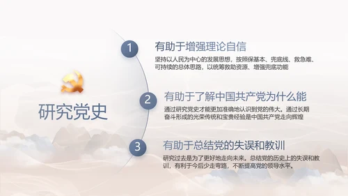 党风廉洁教育教学计划党课动态PPT