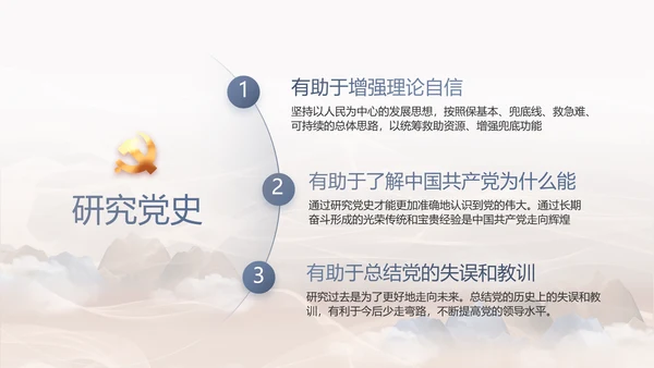 党风廉洁教育教学计划党课动态PPT