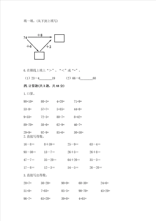 北师大版一年级下册数学第五单元 加与减（二） 测试卷（典优）