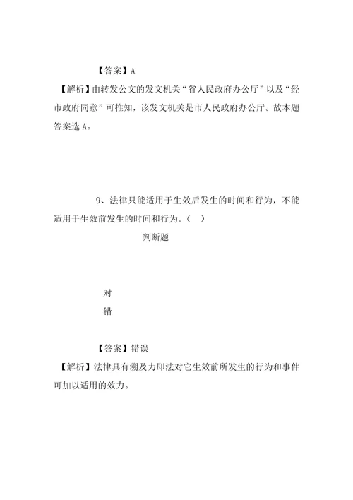 事业单位招聘考试复习资料上海科技大学2019年招聘人员2019年第12批试题及答案解析