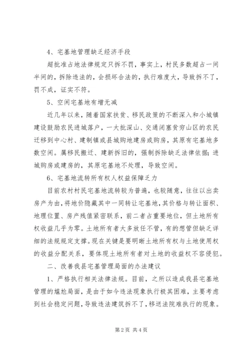 天津“宅基地换房”调研报告 (4).docx