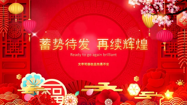 2021开门红联欢晚会赢战牛年震撼公司年会颁奖典礼ppt