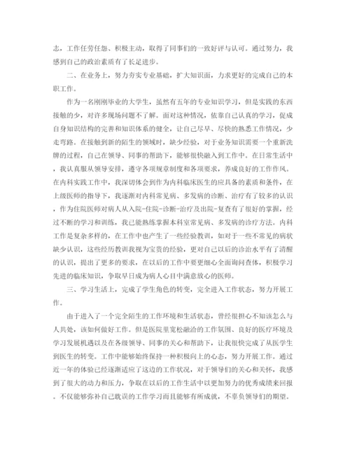 精编之医院医师个人工作自我总结范文.docx