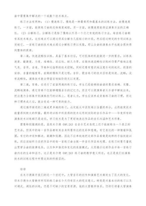 试论路德维希.米尔德大管练习曲教学.docx