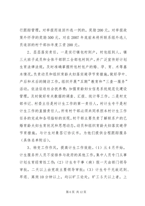 人口和计生工作整改方案.docx