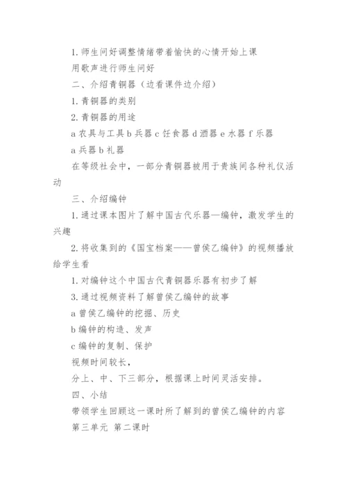 小学音乐单元教学设计.docx