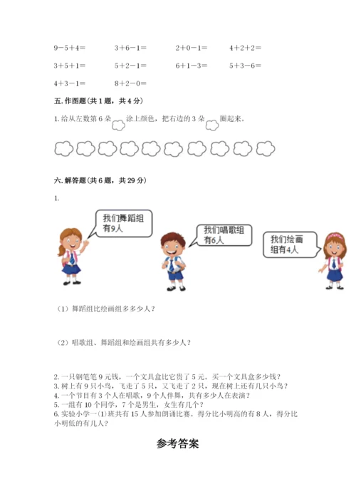 小学数学试卷一年级上册数学期末测试卷（各地真题）.docx