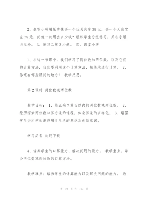 新人教版小学三年级上册数学教案全册.docx