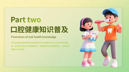 绿色3d立体风爱牙日知识科普PPT模版