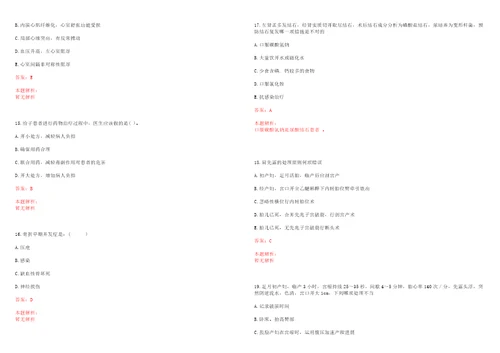 2022年01月2022河南郏县特招医学院校毕业生和特岗全科医生招聘考核笔试历年高频考点试题答案解析