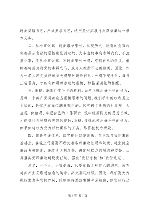 开展党风廉政建设和反腐倡廉教育活动心得体会 (2).docx