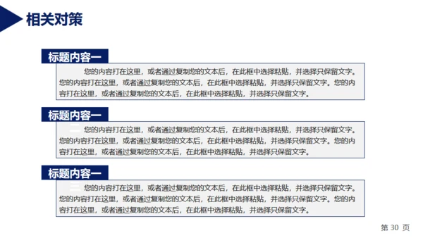 北大博士毕业论文答辩通用PPT模板