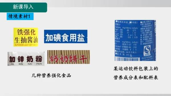 课题1 化学与人体健康 课件(共43张PPT)2024-2025学年人教版九年级化学下册