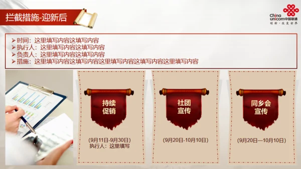通讯运营商活动策划方案通用PPT模版