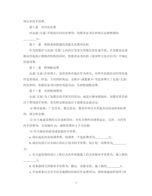 2023年连锁商店加盟合同范本.docx