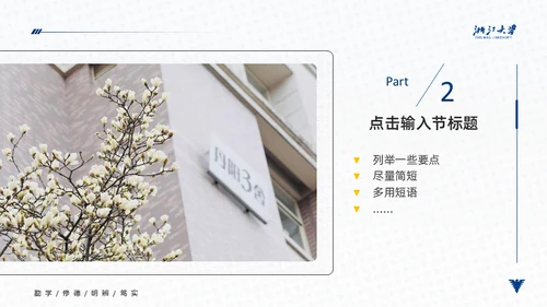 浙江大学简约论文答辩通用PPT模板
