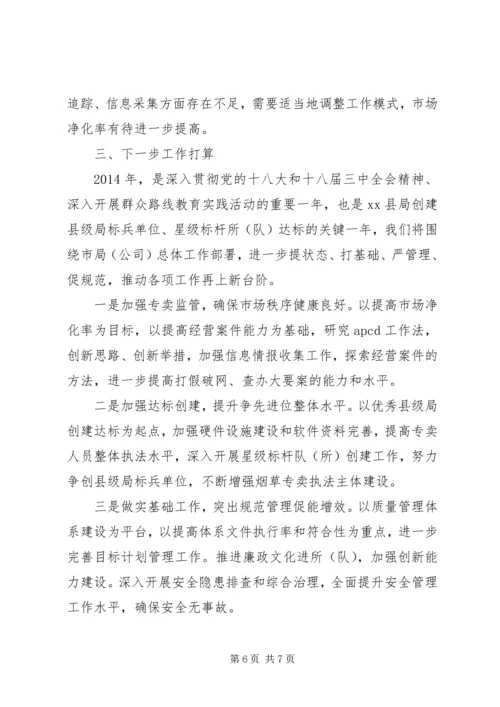 县烟草专卖局工作报告.docx