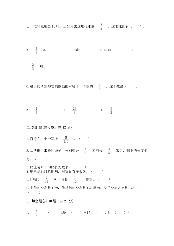 2022六年级上册数学期末测试卷及答案（夺冠系列）.docx