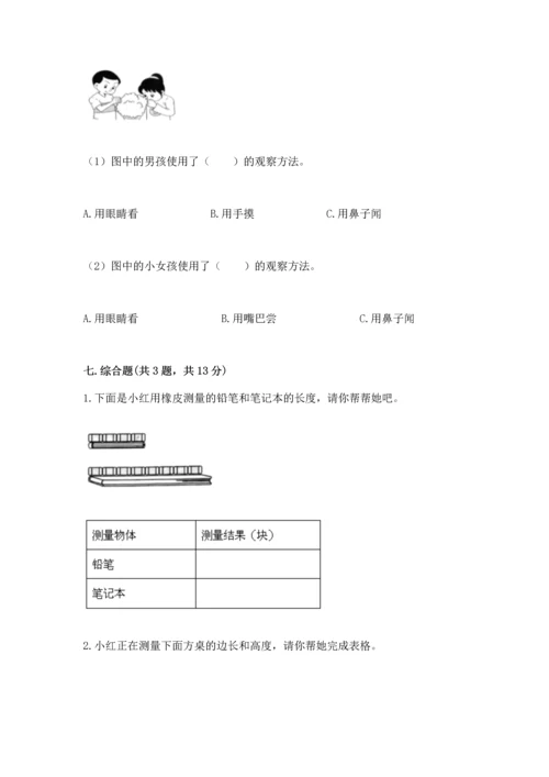 教科版科学一年级上册期末测试卷（夺冠系列）.docx