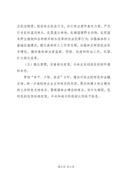 某市十三五林业发展规划 (3).docx