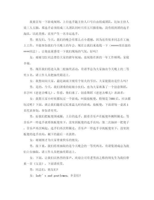 精编之企业新年晚会的主持词范文.docx